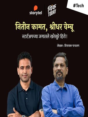 cover image of Nitin Kamat Shridhar Wembu--Startupchya Jagatle Kharekhure Hero